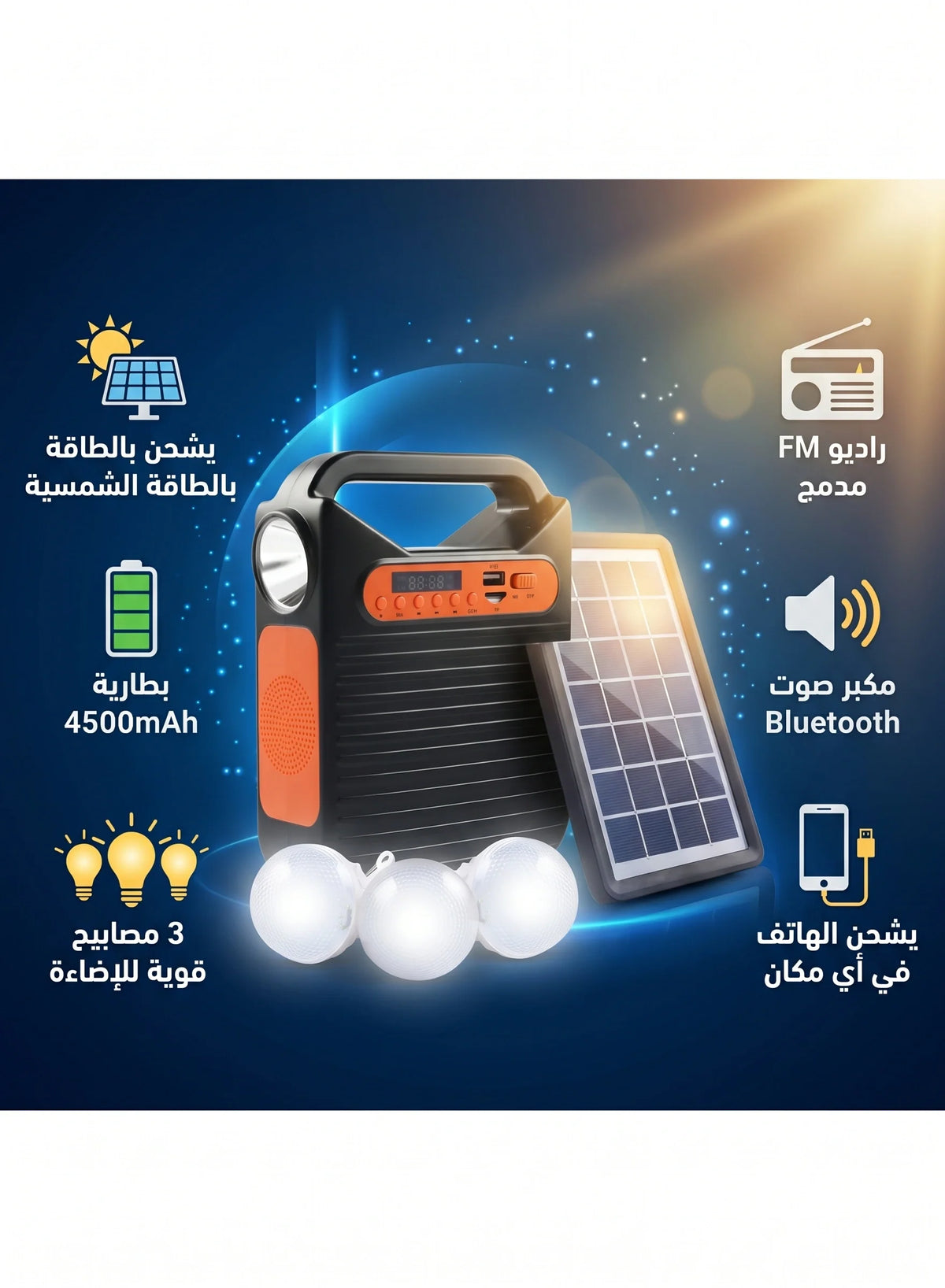 نظام الطاقة الشمسية للطوارئ 5 في 1
